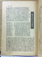昭和18年朝日年鑑　紀元二千六百三年