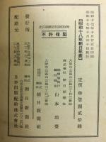昭和18年朝日年鑑　紀元二千六百三年