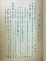 日本共産党　続党性高揚文献