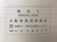 陶邑