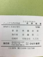 子どものための奇術教室