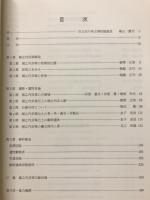 堀之内貝塚資料図譜