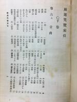 日本随筆大成