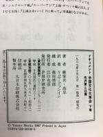 ドキュメント中国文化大革命 上巻 (毛沢東と林彪)下巻（毛沢東と江青）