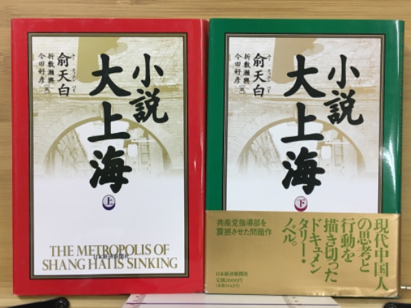 中国共産党最新資料集 上巻・下巻【初版/美品】