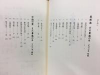 小説　大上海　上下巻　全2冊