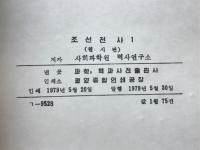 朝鮮全史