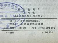 朝鮮全史