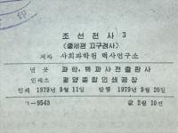 朝鮮全史