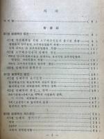 朝鮮全史