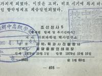 朝鮮全史