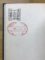 朝鮮全史