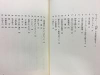 老鬼(ラオクイ)　わが青春の文化大革命〈上〉〈下〉 2冊揃