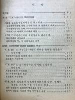 朝鮮全史