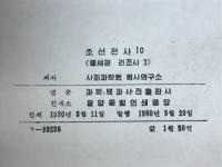 朝鮮全史