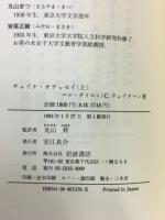 チャイナ・オデッセイ　上下揃
