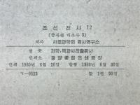 朝鮮全史