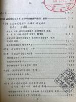 朝鮮全史