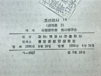 朝鮮全史