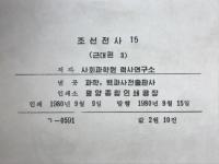 朝鮮全史