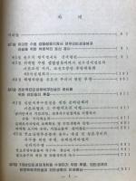 朝鮮全史
