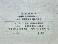 朝鮮全史