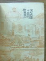朝鮮全史