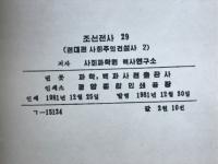 朝鮮全史