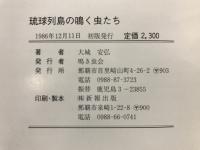琉球列島の鳴く虫たち