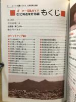 スーパー採集ガイド