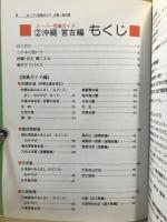 スーパー採集ガイド