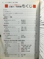 スーパー採集ガイド