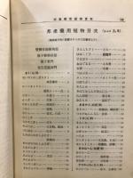 邦産薬用植物 : 成分及薬効