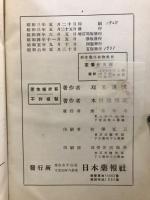 邦産薬用植物 : 成分及薬効