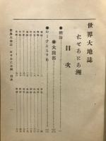 世界大地誌 : おせあにあ洲
