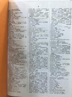 医学大字典 : 羅英独仏・和対照