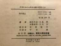 日本における資本主義の発達