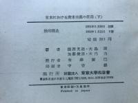 日本における資本主義の発達