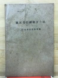 鉱石受信機組立の栞