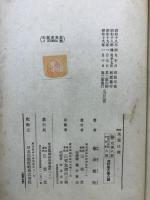 新釈万葉佳調