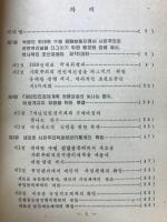 朝鮮全史