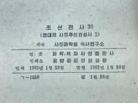 朝鮮全史