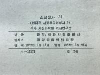 朝鮮全史