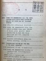 朝鮮全史