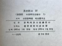 朝鮮全史