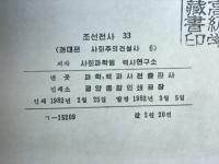朝鮮全史