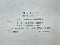 朝鮮全史