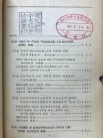 朝鮮全史