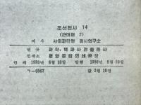 朝鮮全史