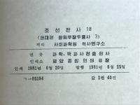 朝鮮全史